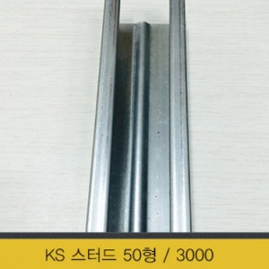 KS 스터드 50형 3000